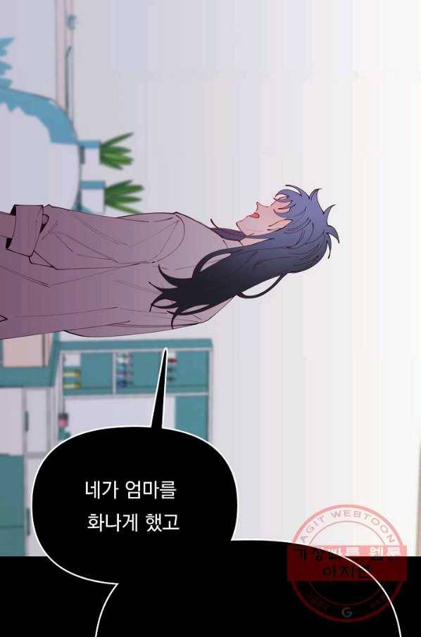 이 소설이 끝나기 전에, 38화 18