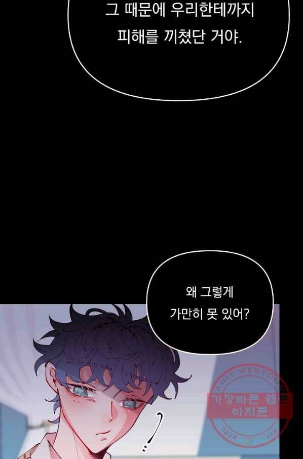 이 소설이 끝나기 전에, 38화 19