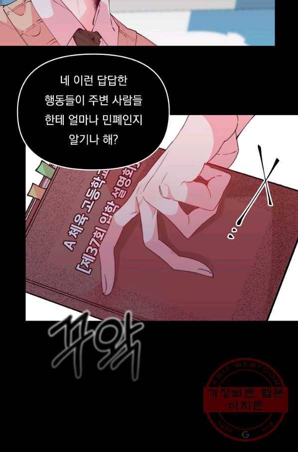 이 소설이 끝나기 전에, 38화 20
