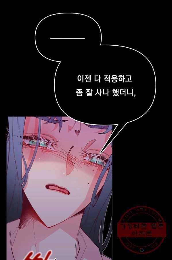 이 소설이 끝나기 전에, 38화 21