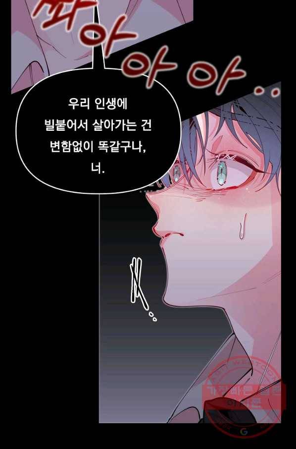 이 소설이 끝나기 전에, 38화 22