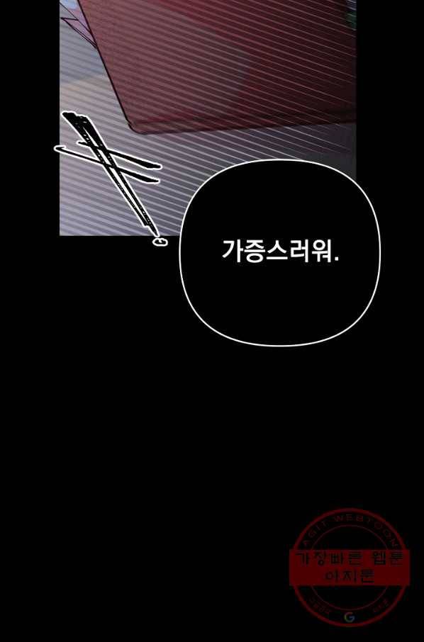 이 소설이 끝나기 전에, 38화 24