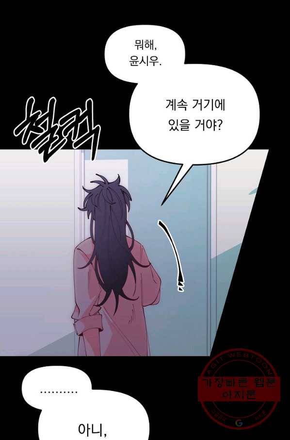 이 소설이 끝나기 전에, 38화 25