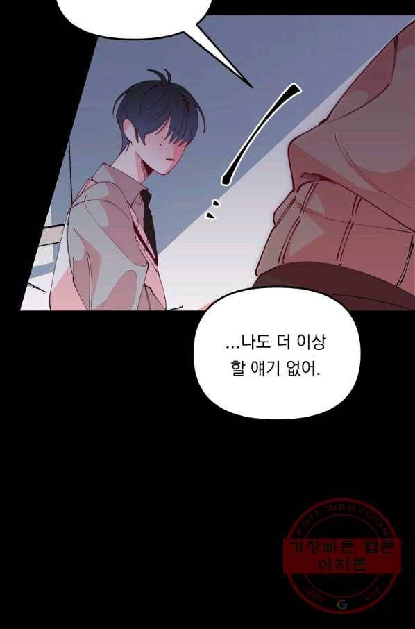 이 소설이 끝나기 전에, 38화 26