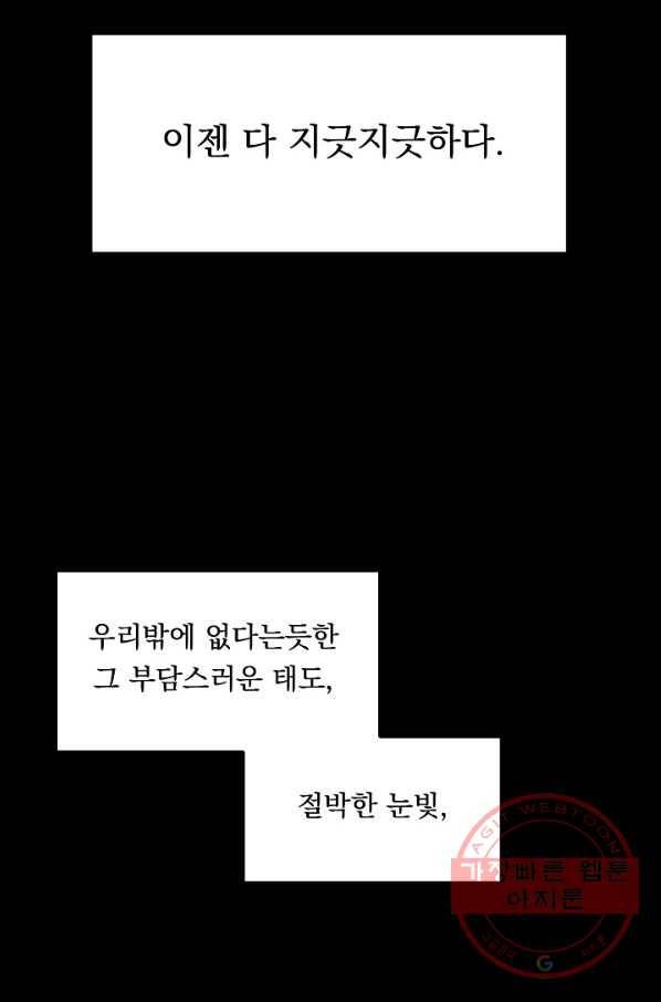 이 소설이 끝나기 전에, 38화 30