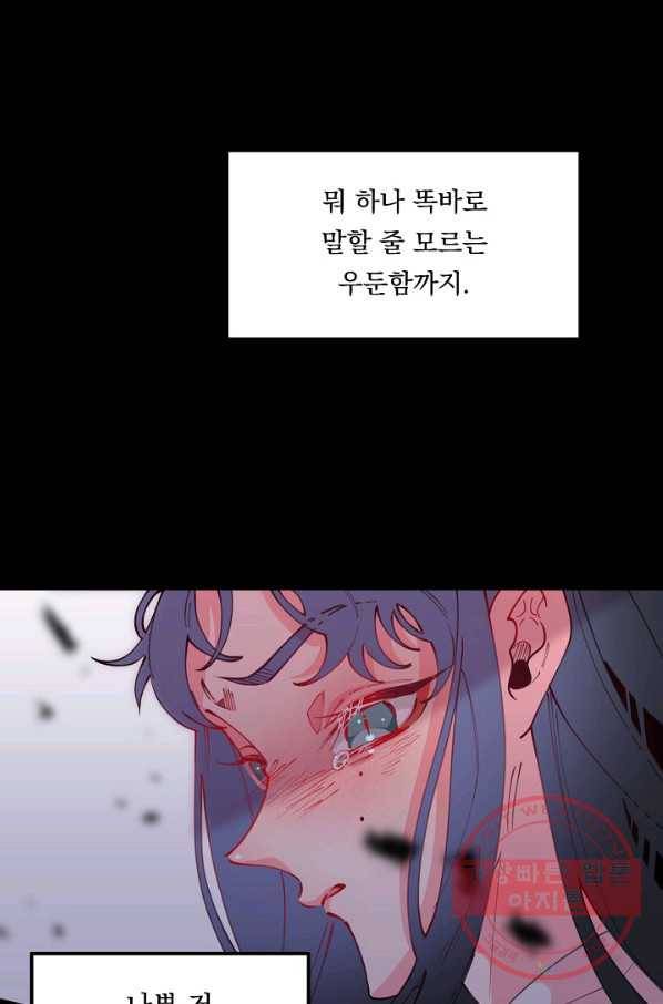 이 소설이 끝나기 전에, 38화 31