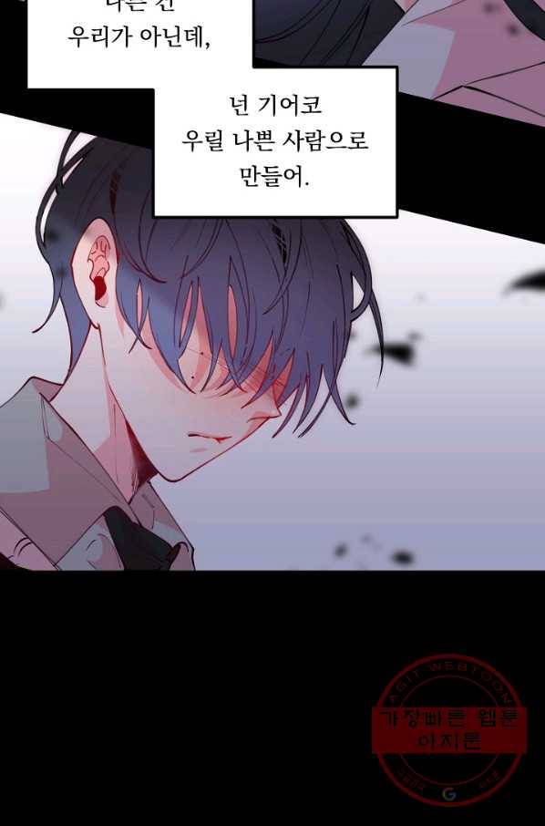 이 소설이 끝나기 전에, 38화 32
