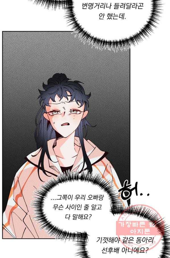 이 소설이 끝나기 전에, 38화 39
