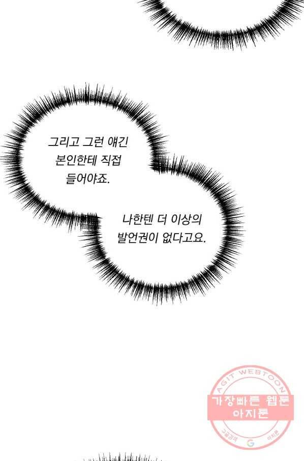 이 소설이 끝나기 전에, 38화 40