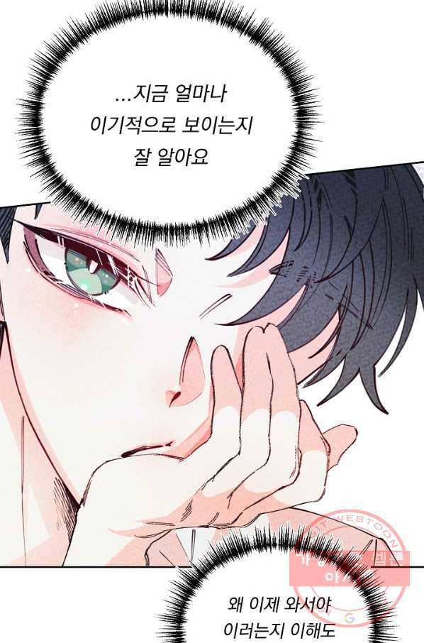 이 소설이 끝나기 전에, 38화 41