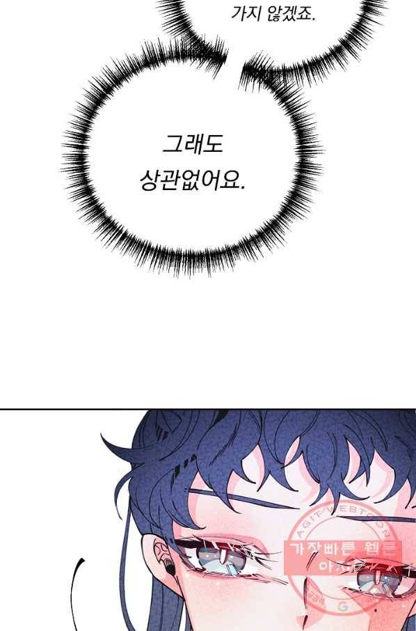 이 소설이 끝나기 전에, 38화 42