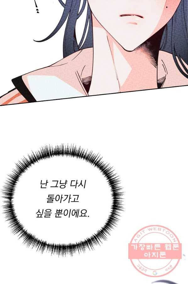 이 소설이 끝나기 전에, 38화 43
