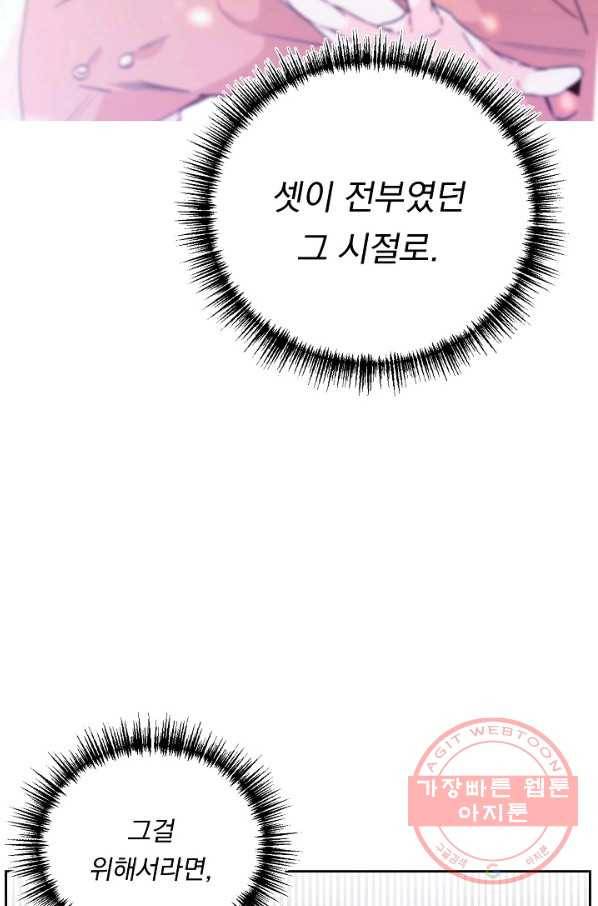이 소설이 끝나기 전에, 38화 45