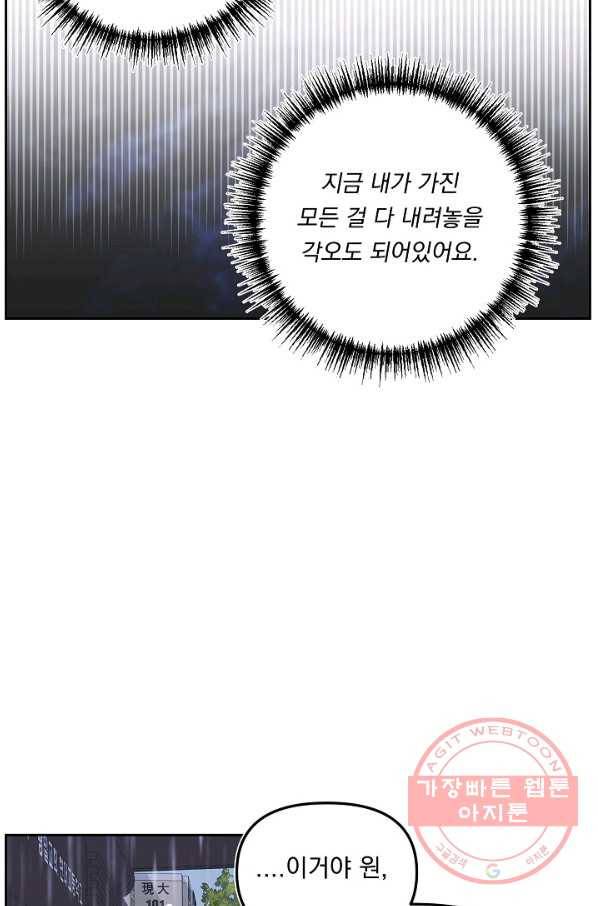 이 소설이 끝나기 전에, 38화 46