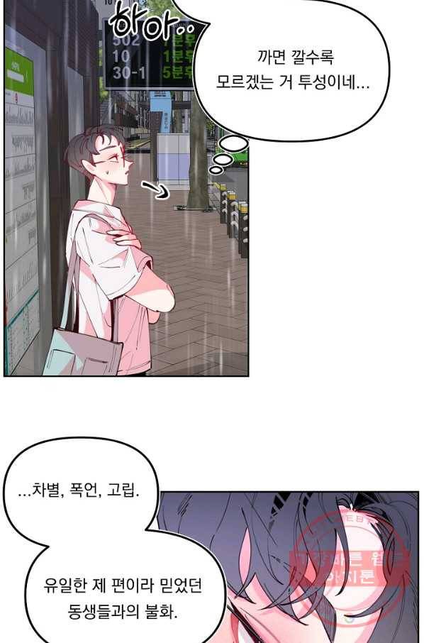 이 소설이 끝나기 전에, 38화 47