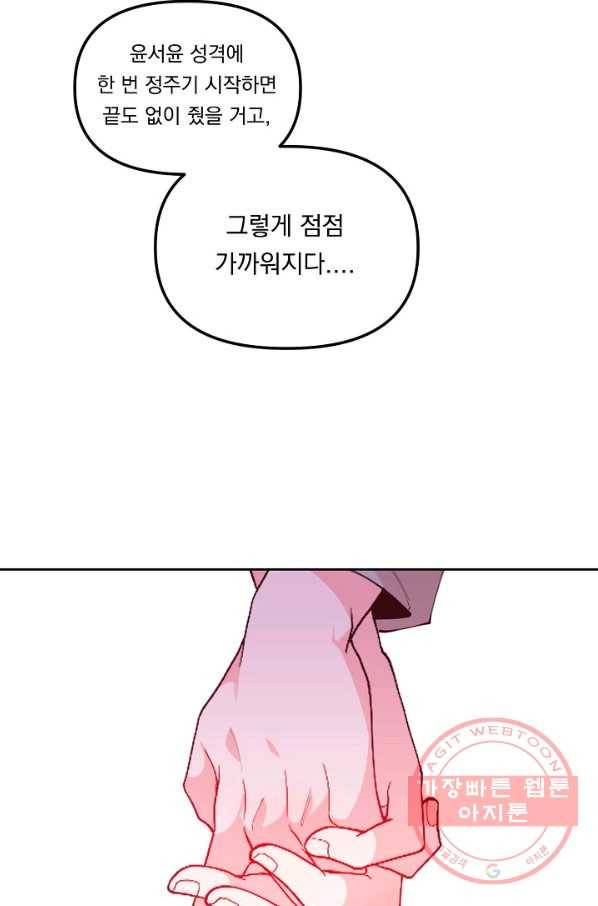 이 소설이 끝나기 전에, 38화 50