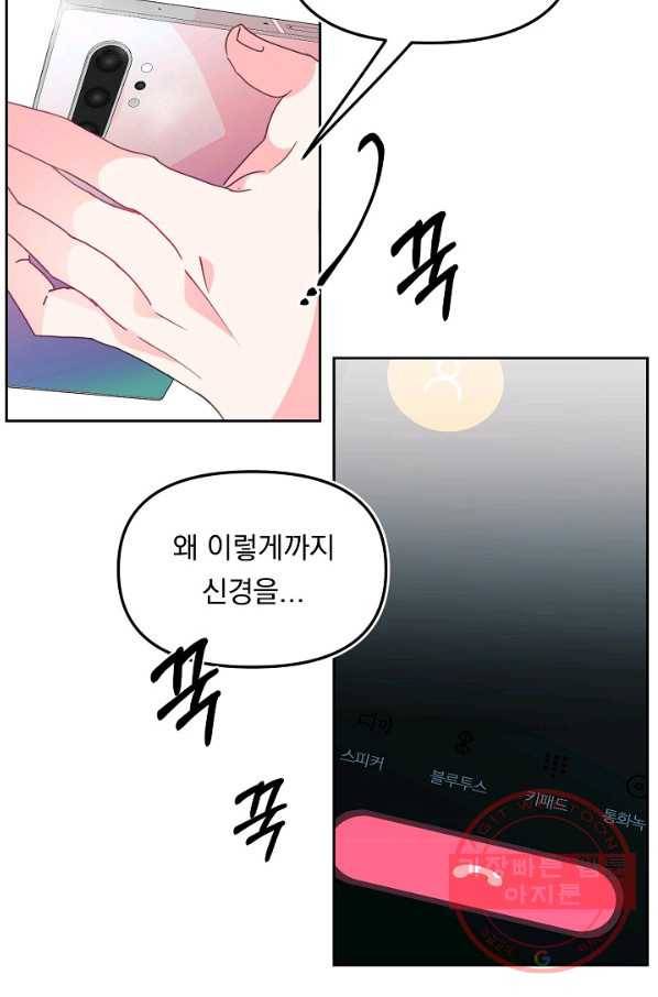 이 소설이 끝나기 전에, 38화 53