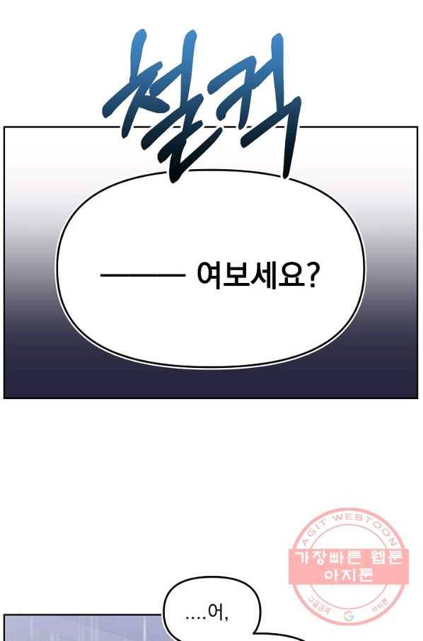 이 소설이 끝나기 전에, 38화 55