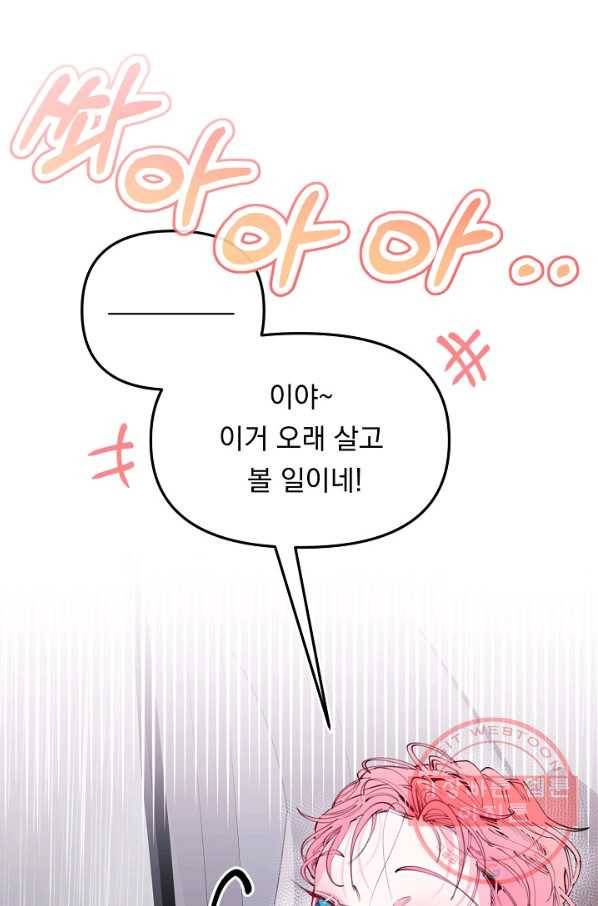 이 소설이 끝나기 전에, 38화 58