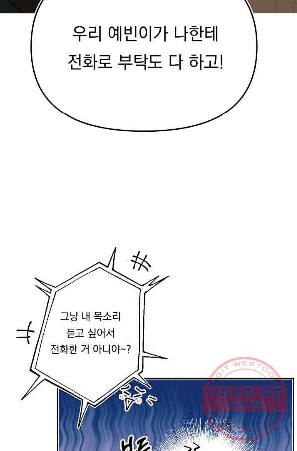 이 소설이 끝나기 전에, 38화 60