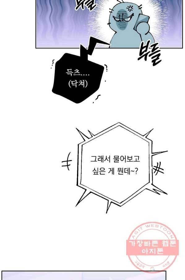 이 소설이 끝나기 전에, 38화 61