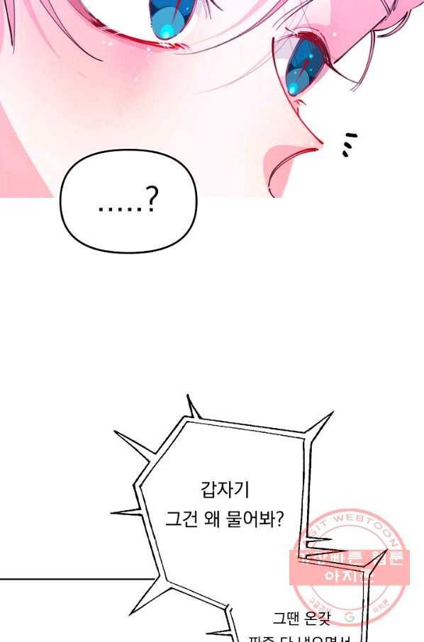 이 소설이 끝나기 전에, 38화 65