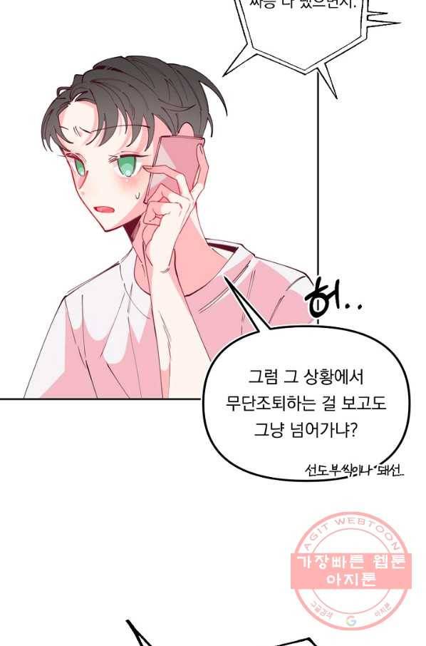 이 소설이 끝나기 전에, 38화 66