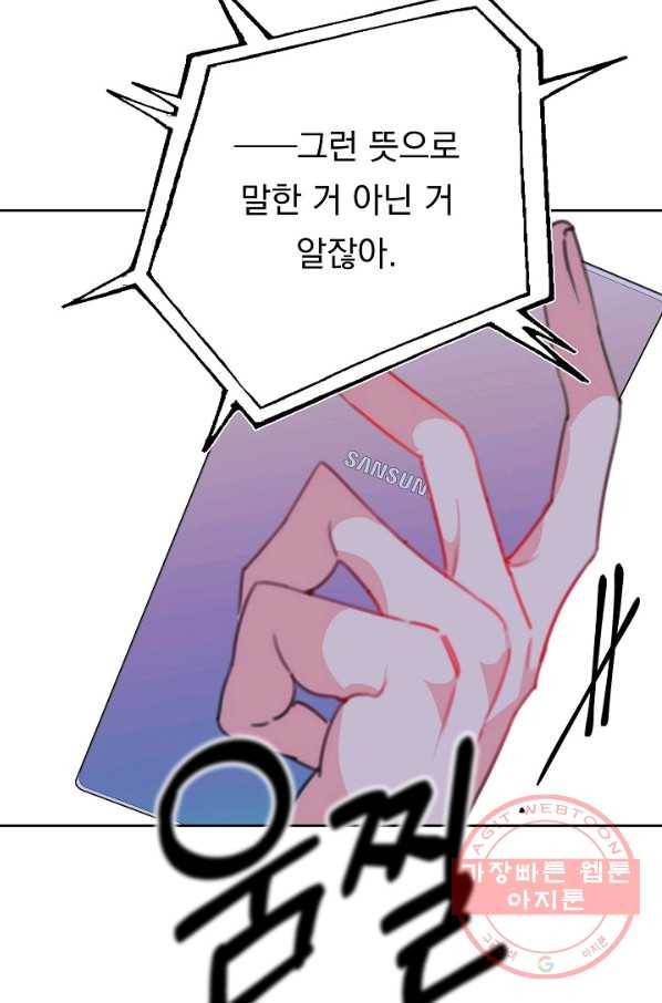 이 소설이 끝나기 전에, 38화 67