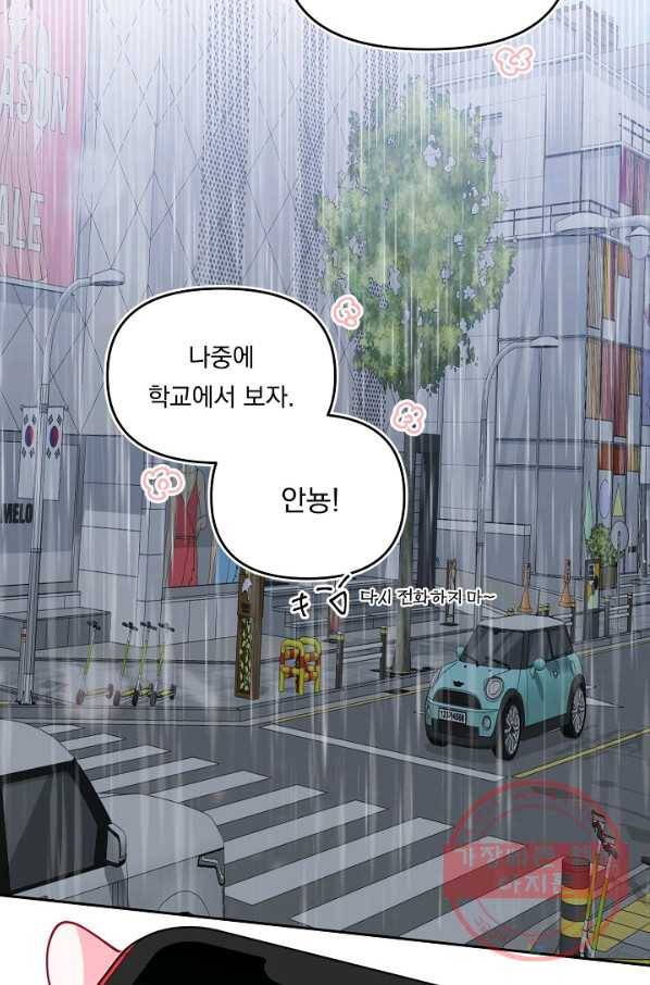 이 소설이 끝나기 전에, 38화 73