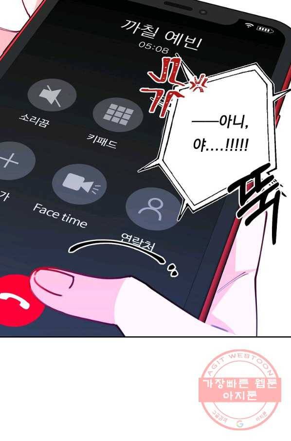 이 소설이 끝나기 전에, 38화 74