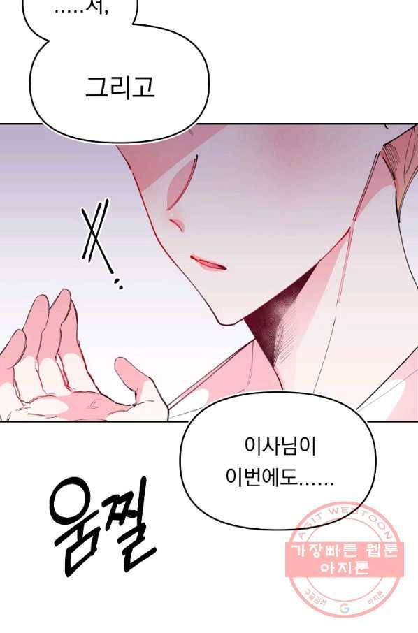 이 소설이 끝나기 전에, 38화 79