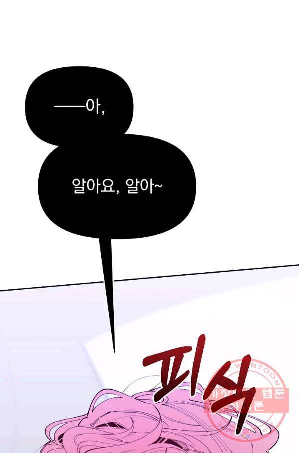 이 소설이 끝나기 전에, 38화 80
