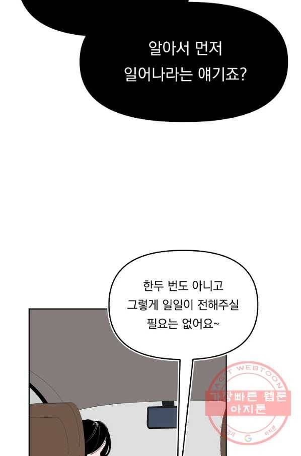 이 소설이 끝나기 전에, 38화 82