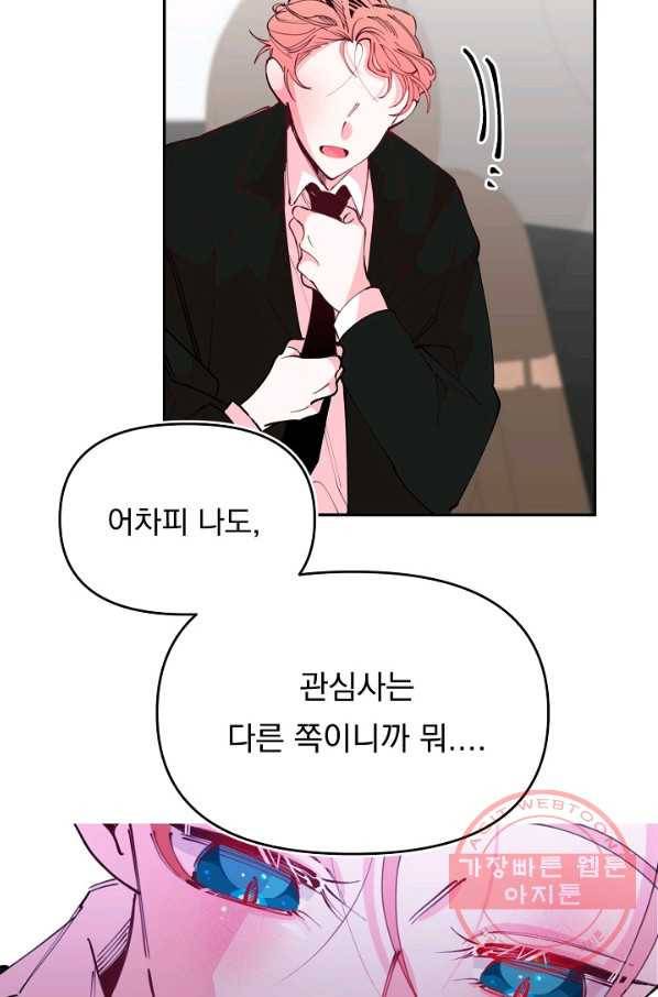 이 소설이 끝나기 전에, 38화 84