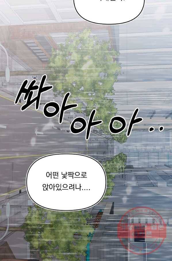 이 소설이 끝나기 전에, 38화 86