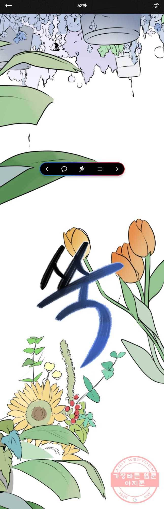 쑥 52화 1