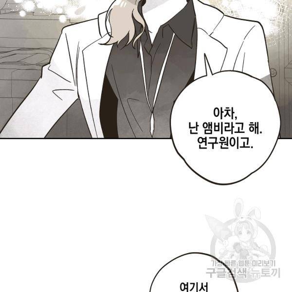 0번째 마법사 27화 3