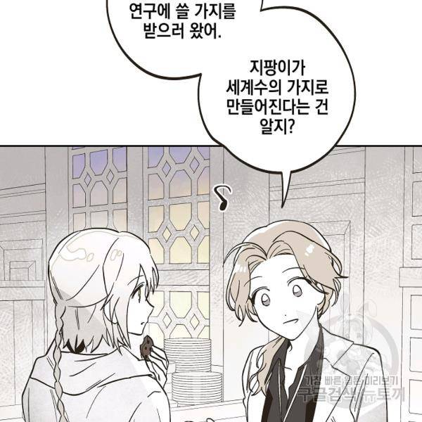 0번째 마법사 27화 14