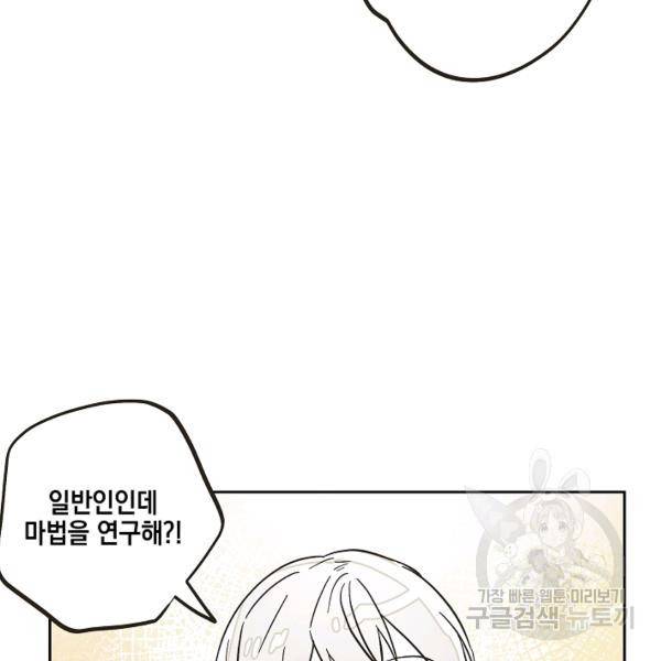 0번째 마법사 27화 17