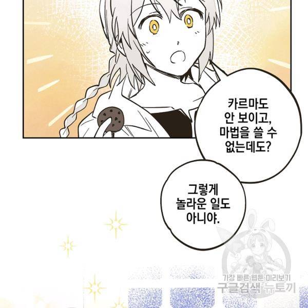 0번째 마법사 27화 18