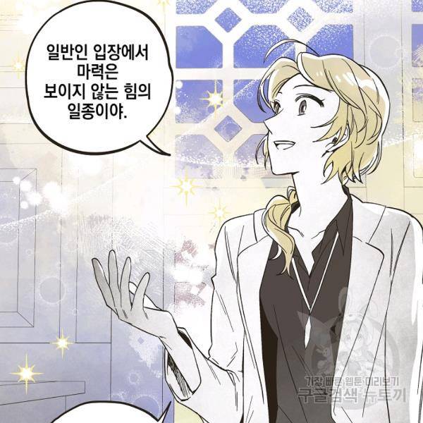 0번째 마법사 27화 19