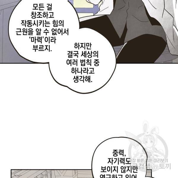 0번째 마법사 27화 20