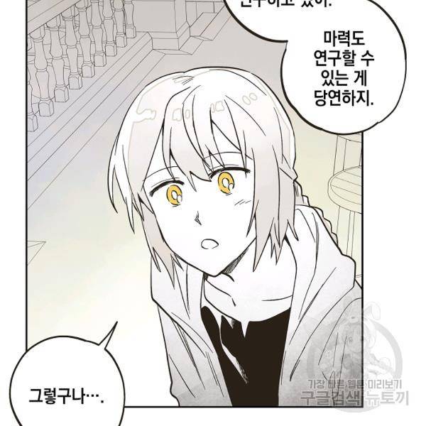 0번째 마법사 27화 21
