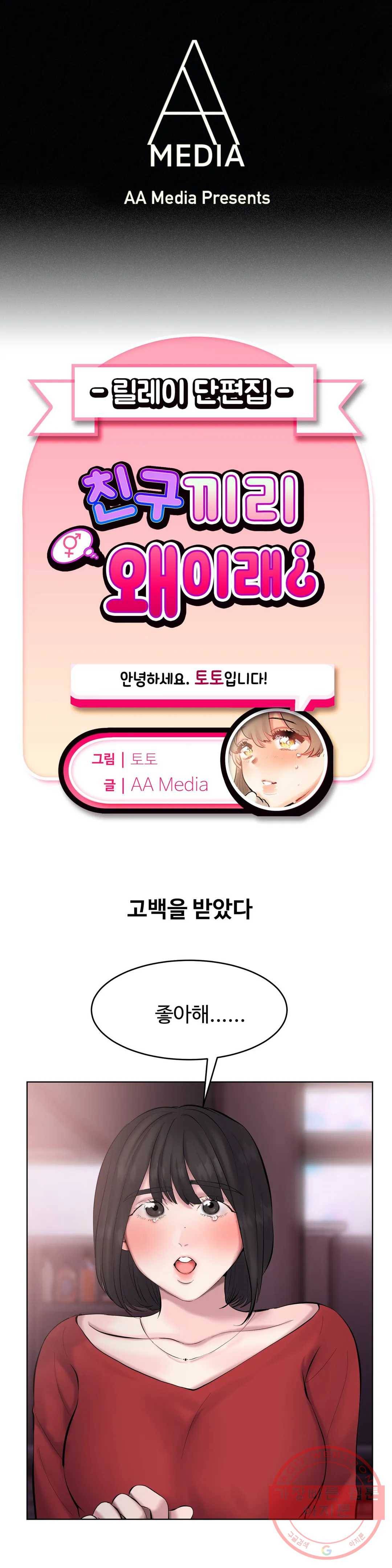 친구끼리 왜 이래? 187화 여사친의 고백 (상) 1