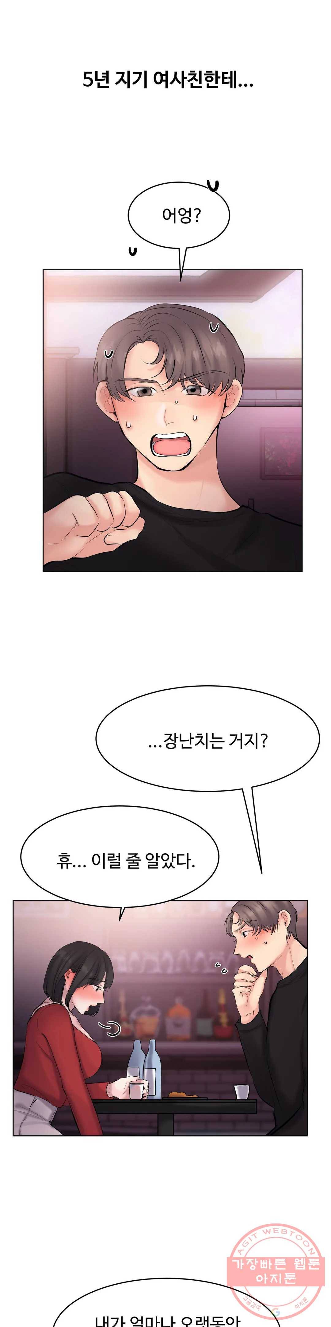 친구끼리 왜 이래? 187화 여사친의 고백 (상) 2