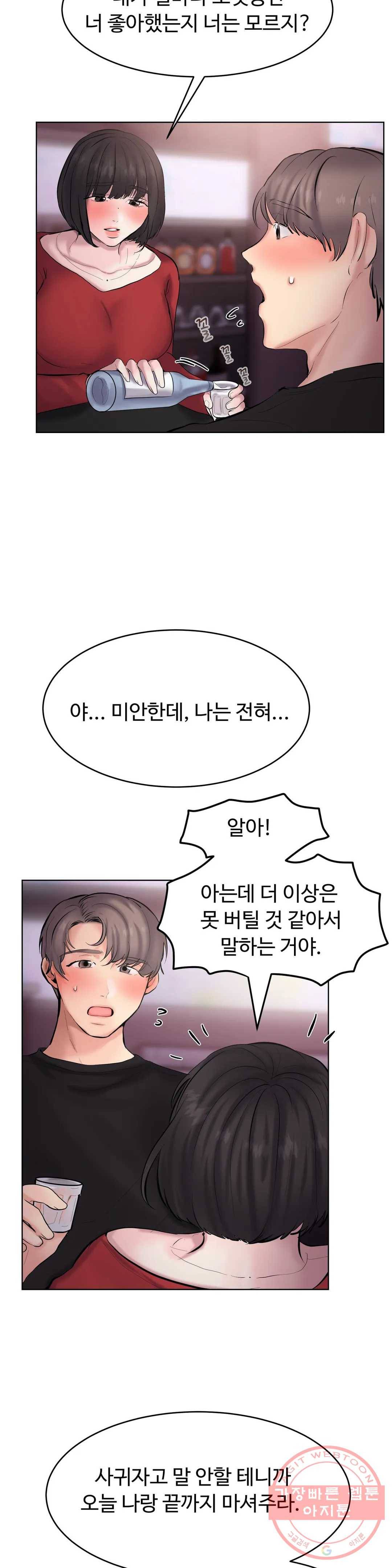친구끼리 왜 이래? 187화 여사친의 고백 (상) 3
