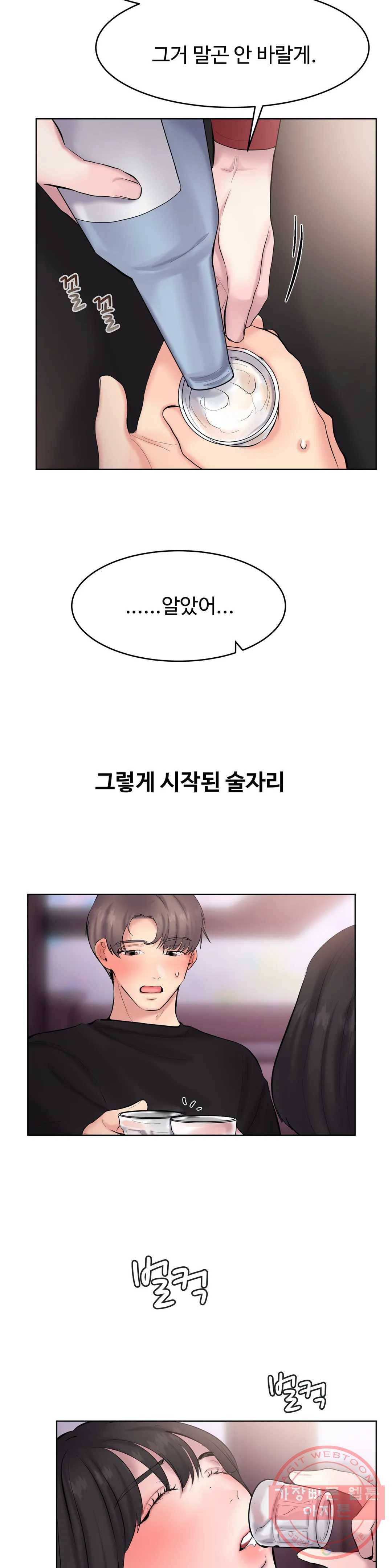 친구끼리 왜 이래? 187화 여사친의 고백 (상) 4