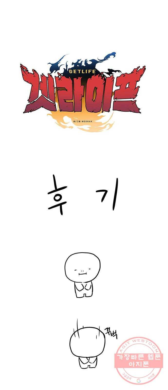겟라이프 후기 1