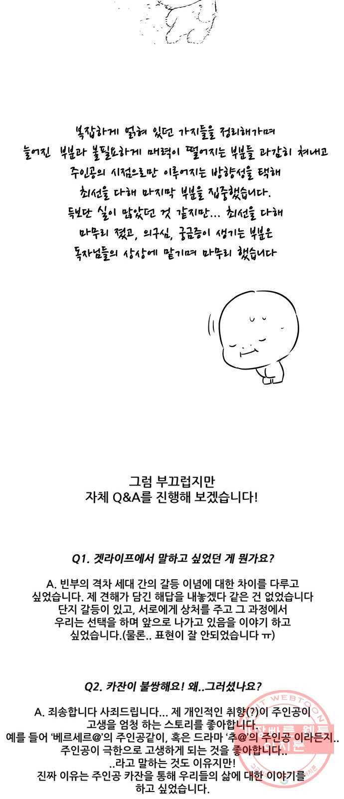 겟라이프 후기 6