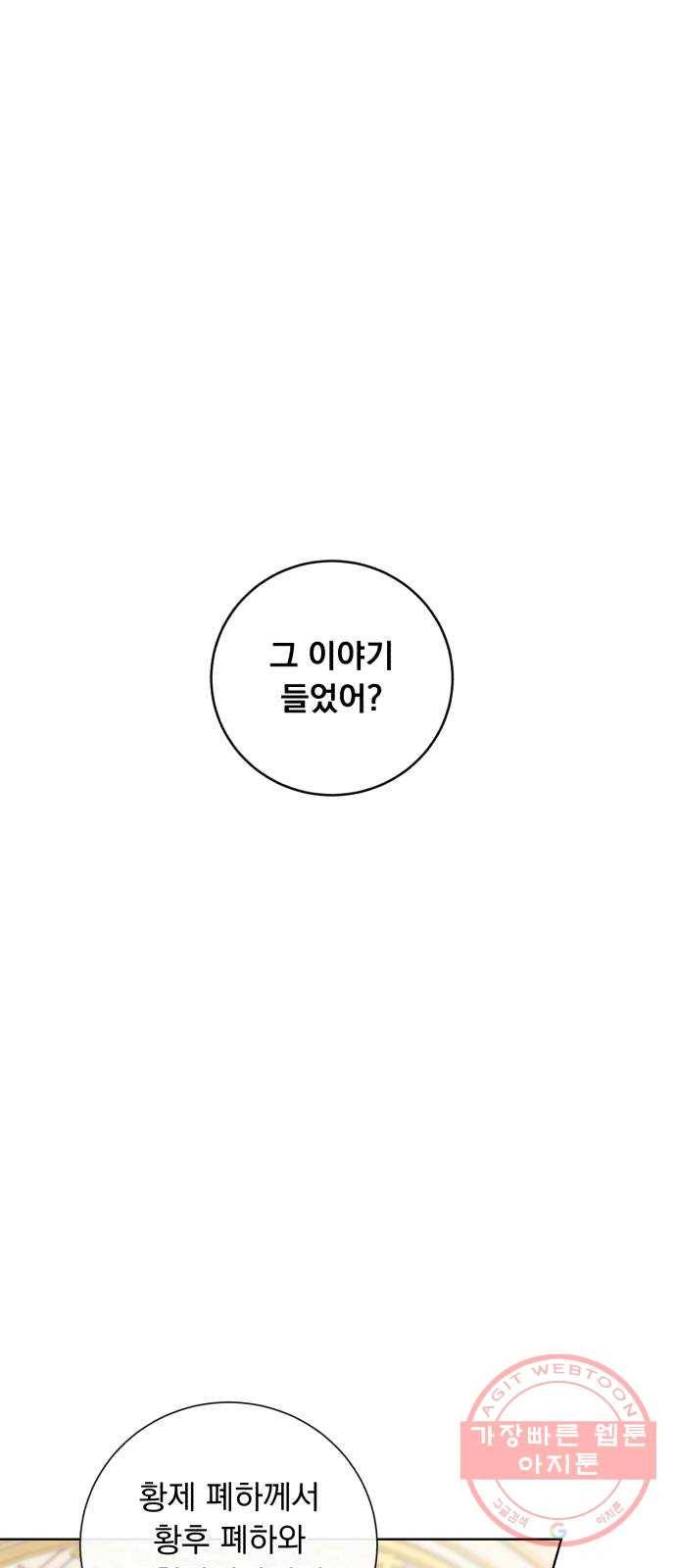 네가 죽기를 바랄 때가 있었다 29화 1